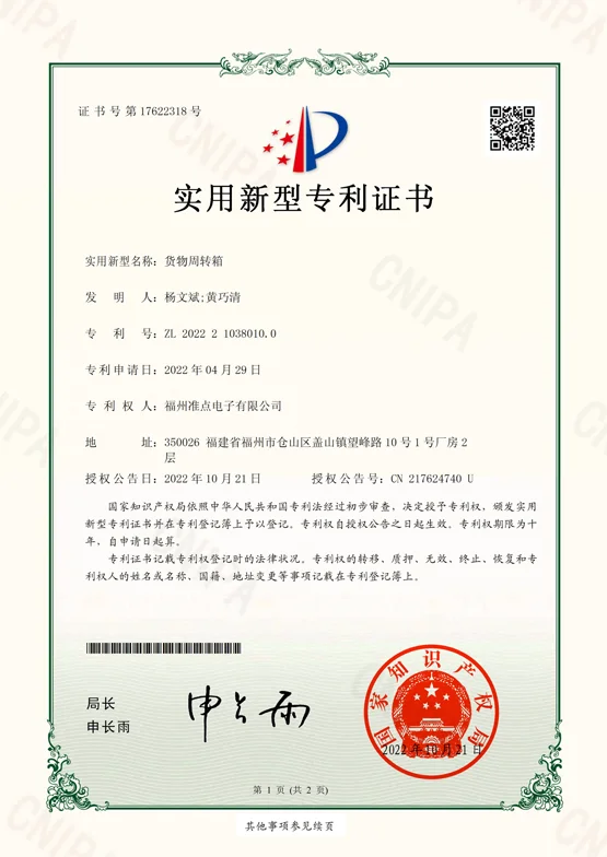 Ondot utility model patent certificate for a pet supplies storage box